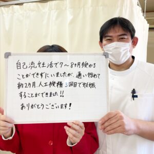 不妊鍼灸を受けて妊娠された方の喜びのお声