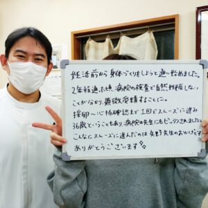 不妊治療で鍼灸を受けて妊娠された方のお声